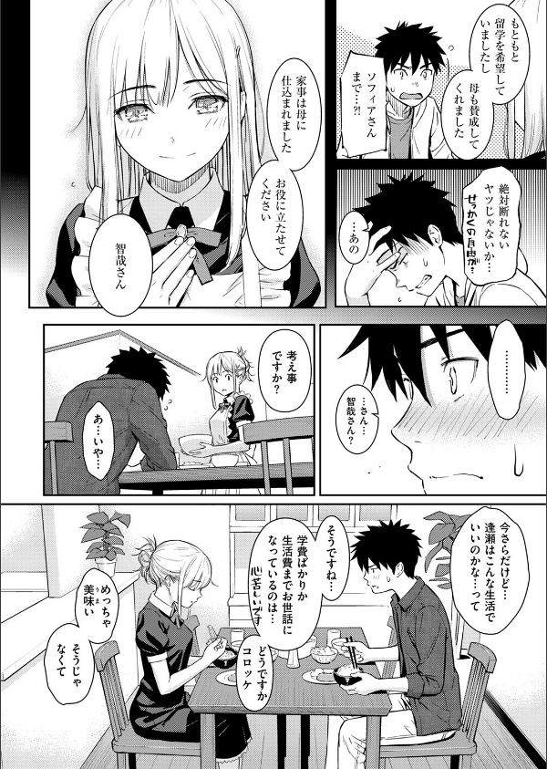 YES，My Darling（単話）_6枚目の画像